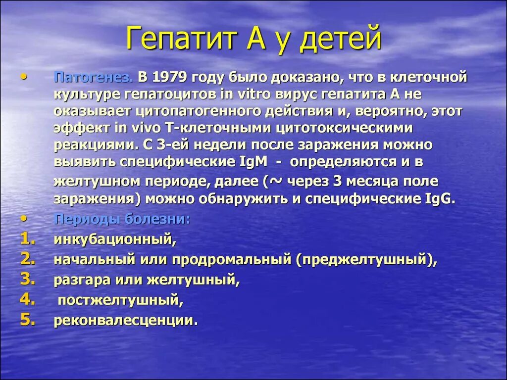 Гепатит а последствия. Клинические проявления гепатита а у детей. Вирусный гепатит симптомы у детей.