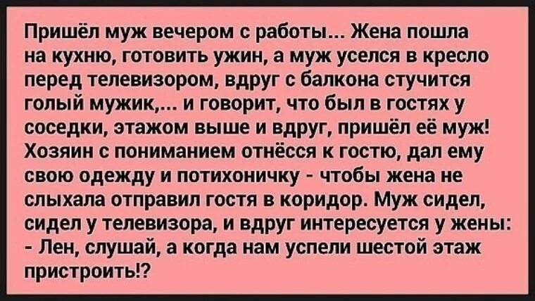 Муж придя с работы. Приколы про измену мужа на работе. Анекдот муж изменяет. Анекдоты про неверных жен. Муж пришел с работы.