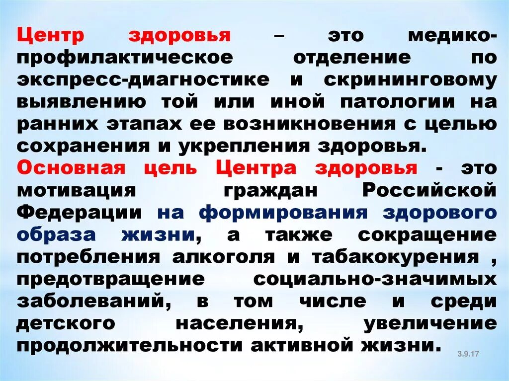 Задачи центра здоровья. Центр здоровья. Функции и задачи центров здоровья. Центр здоровья цели и задачи.