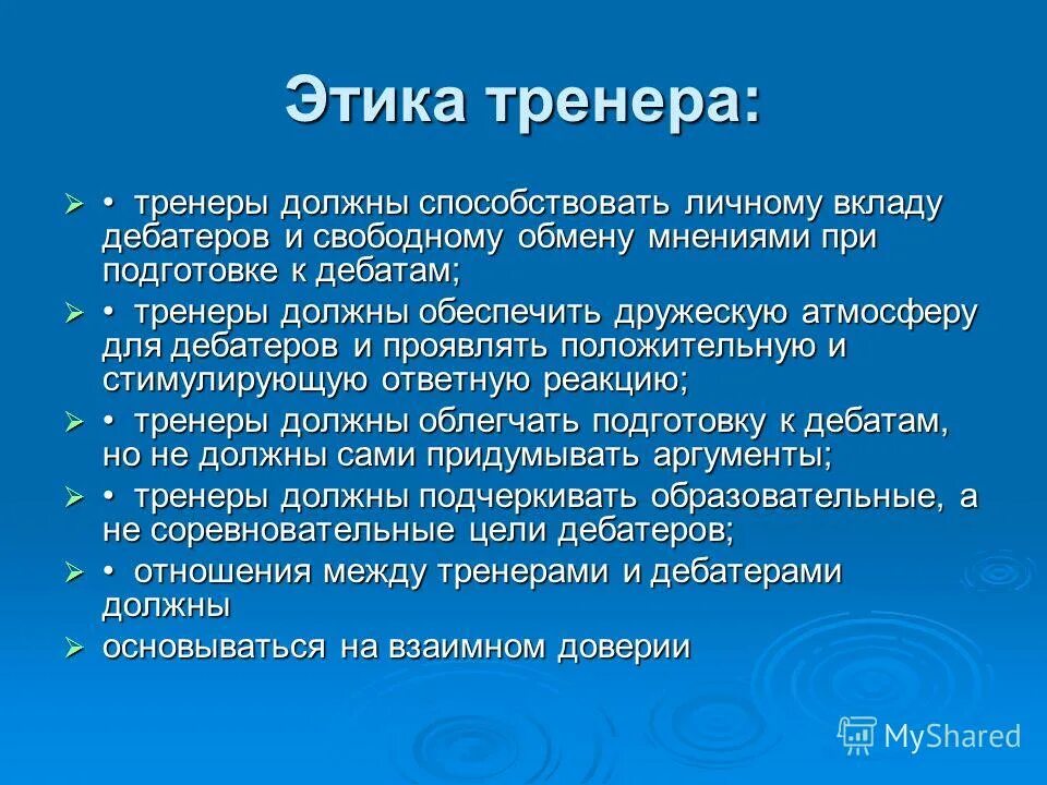 тренер принципы. личностные качества тренера. клятва спортсмена тхэквондо. требования к тренеру преподавателю. личностные особенности тренера.