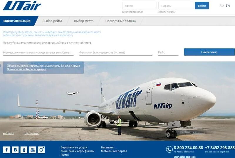 ЮТЭЙР. UTAIR авиакомпания. Самолеты авиакомпании ЮТЭЙР. ЮТЭЙР авиабилеты.