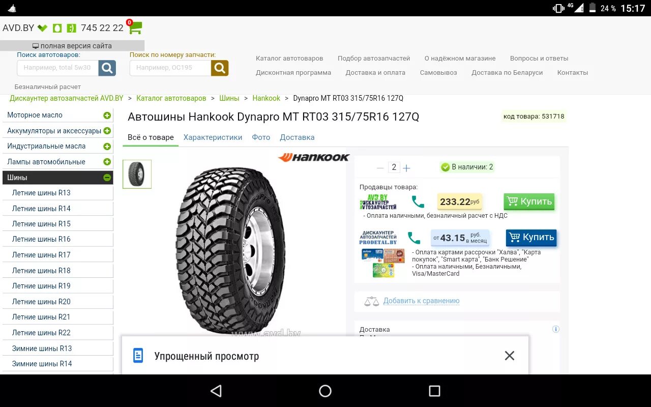 Шины r14 тесты. Аналог шины Dynapro. Шины Hankook характеристики. Вес резины Ханкук. Высота протектора Ханкук Динапро МТ.