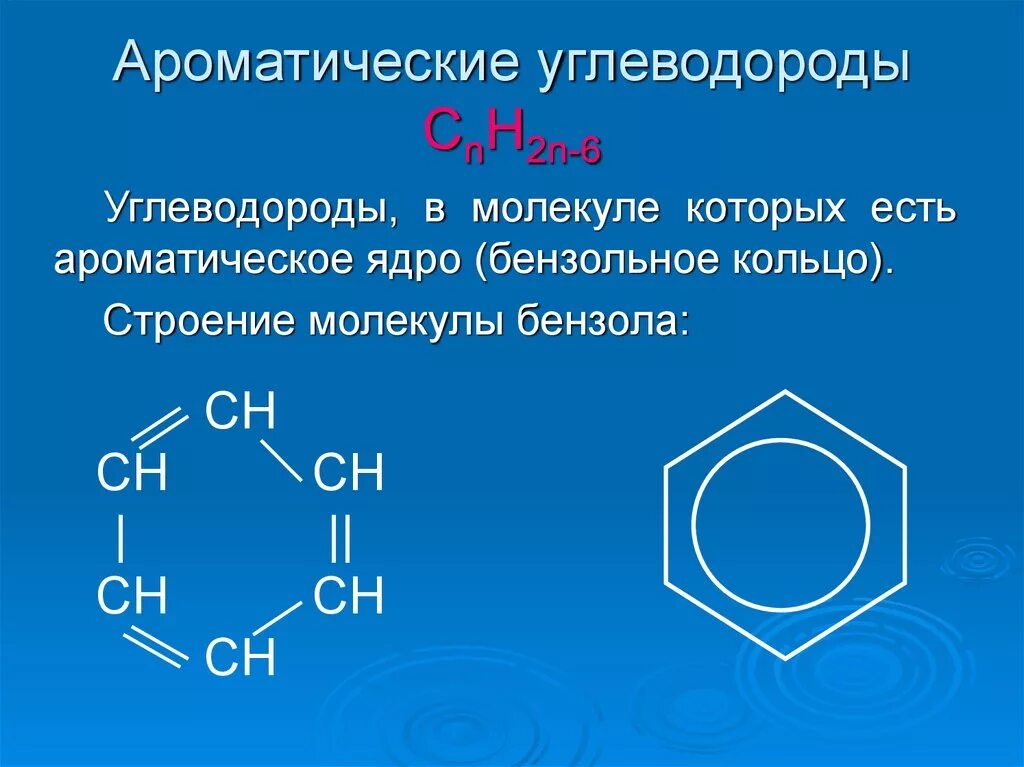 Бензол реагирует с бутаном. Ароматические соединения с 2 бензольного кольца. Бензольное кольцо ароматические соединения. Бензольное кольцо Ch ch2. Ароматические углеводороды с5h10.