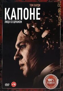 Капоне лицо шрамом