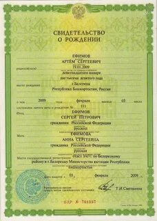 Свидетельство о рождении самара