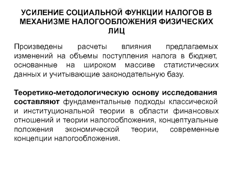 Фискальная функция налогов. Фискальная функция налогов. Функции налогов. Социальная функция налогов. Социальная функция налогов.