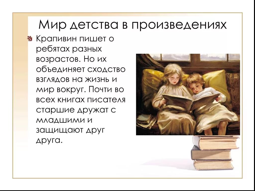 Произведение на тему детство. Мир детства рассказ. Произведения на тему детство. Рассказы на тему мир детства. Произведение на тему мир.