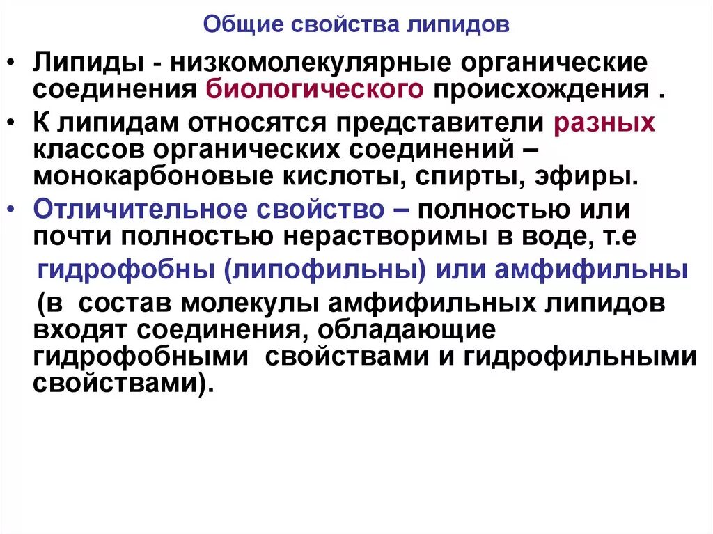 Общая характеристика липидов. Общая характеристика липидов биохимия. Основные химические свойства липидов характеризуют:. Основное свойство липидов.