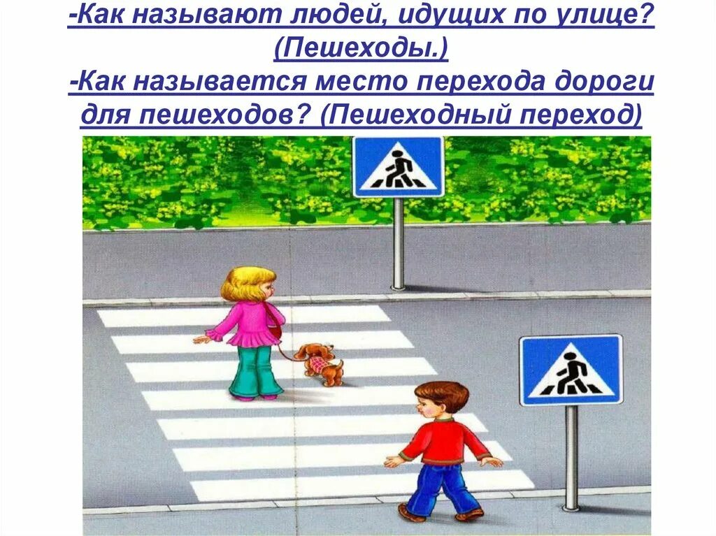 Переходить дорогу в положенных местах. Где можно переходить улицу. пдд для детей. переходить дорогу по пешеходному переходу. дети пешеходы.