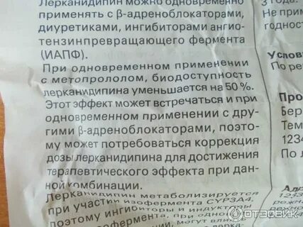 Леркамен как принимать до еды или