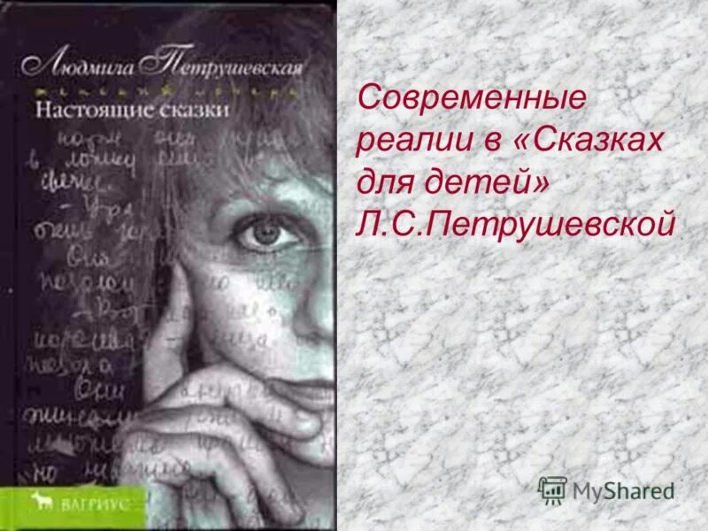 Реалии в сказках
