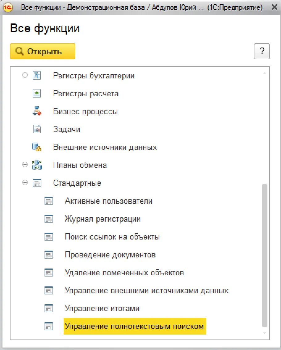 Радченко практическое пособие 1с 8.3. Все функции  стандартные  управление полнотекстовым поиском. 1с все функции список. все функции  стандартные 1с. хрусталев 1с предприятие 8.3 практическое пособие разработчика.