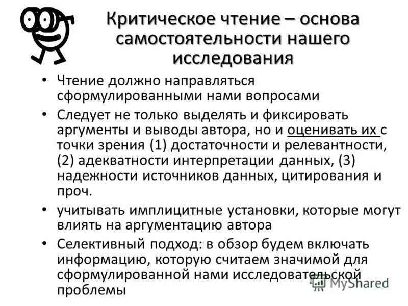 Технология развития критического мышления. Технология формирования критического мышления через чтение и письмо. Технология критического чтения. Базовая модель технологии критического мышления. Возникновение технологии критического мышления.