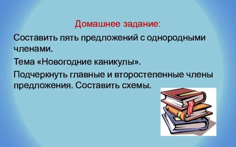 Пятеро предложение. Пять предложений. Составить 5 предложений. 5 Предложений с однородными членами на тему новый год.