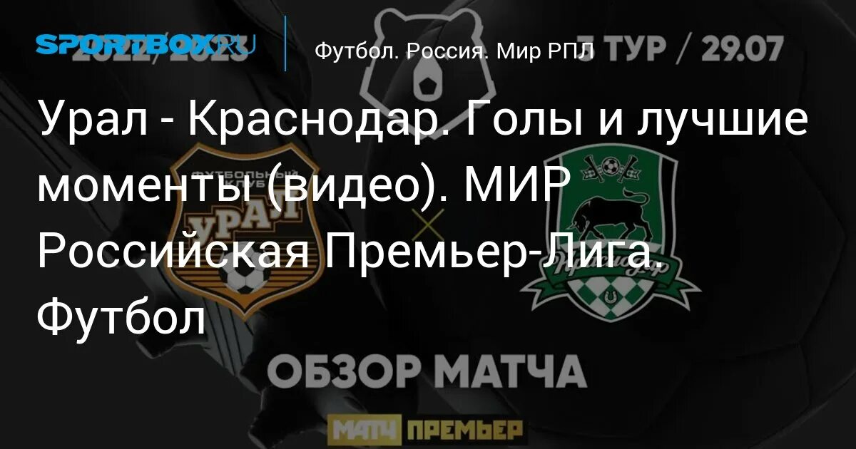 Урал краснодар 26 ноября 2023 года. Мир российская премьер лига. Урал краснодар 26 ноября 2023 года. Урал краснодар 26 ноября 2023 года. Фк краснодар урал.