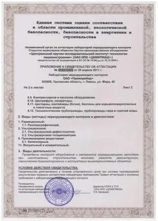 Аттестация лаборатории неразрушающего контроля