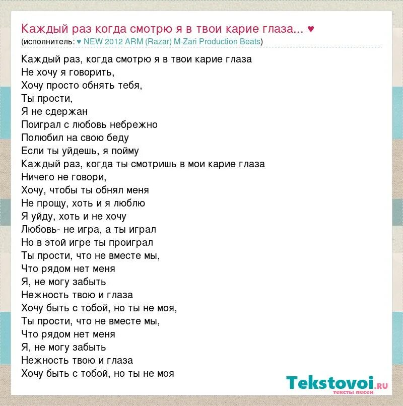 Текст песни за глаза твои карие. Карие глаза текст. Текст песни карие глаза. Твои глаза текст. А ты прочти мои глаза текст песни