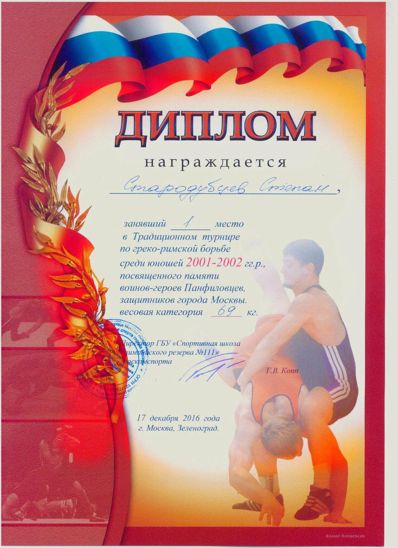 Грамота спортивная борьба. Грамотыпо вльной борьббе. Грамота вольная борьба. Грамота по спорту. Грамота по борьбе.
