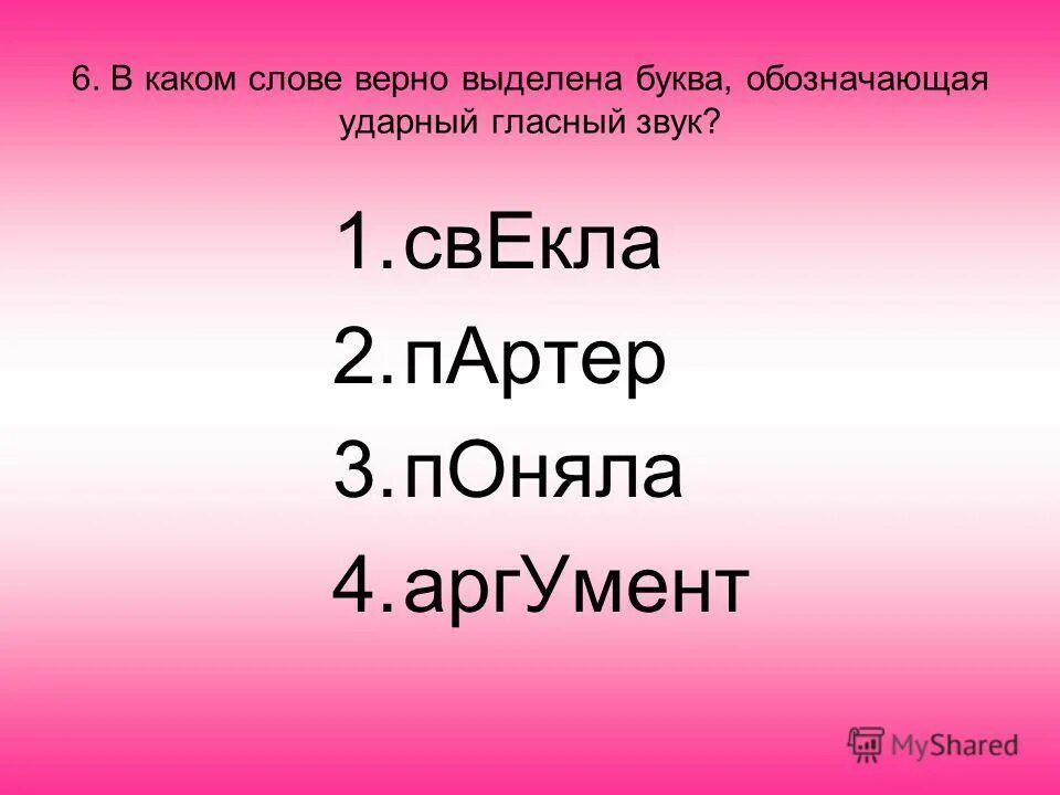 кремня ударение ударение. ударение. слова с ударением на первом слоге. правильное произношение слов в русском языке. портер ударение в слове.