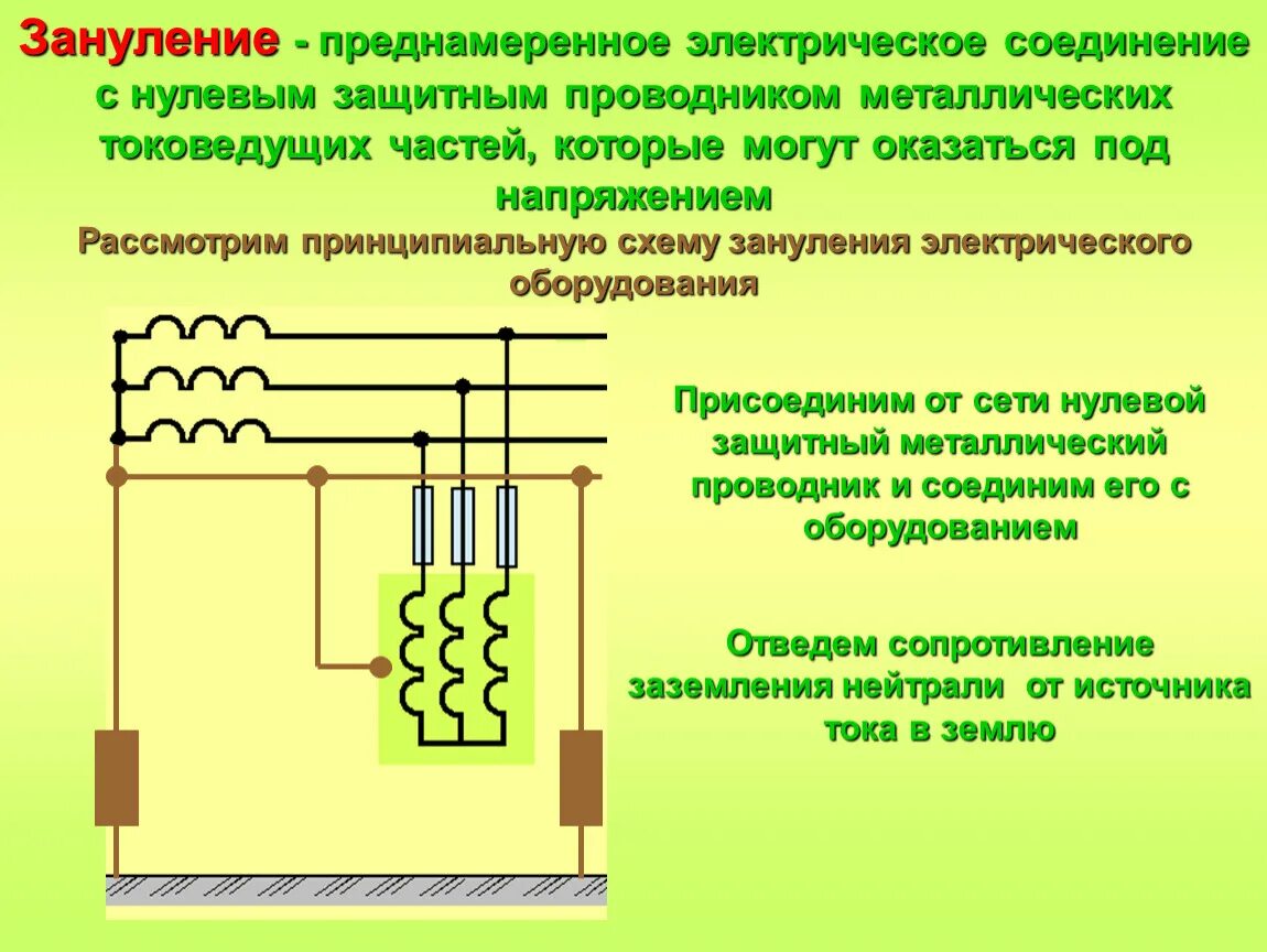 Преднамеренное электрическое соединение металлических частей