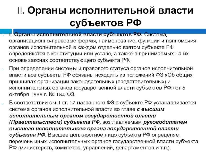 Полномочия органов исполнительной власти субъектов РФ. Исполнительная власть в РФ функции и полномочия. Основные полномочия исполнительной власти в РФ. Исполнительная власть субъектов РФ. Передача полномочий исполнительной власти