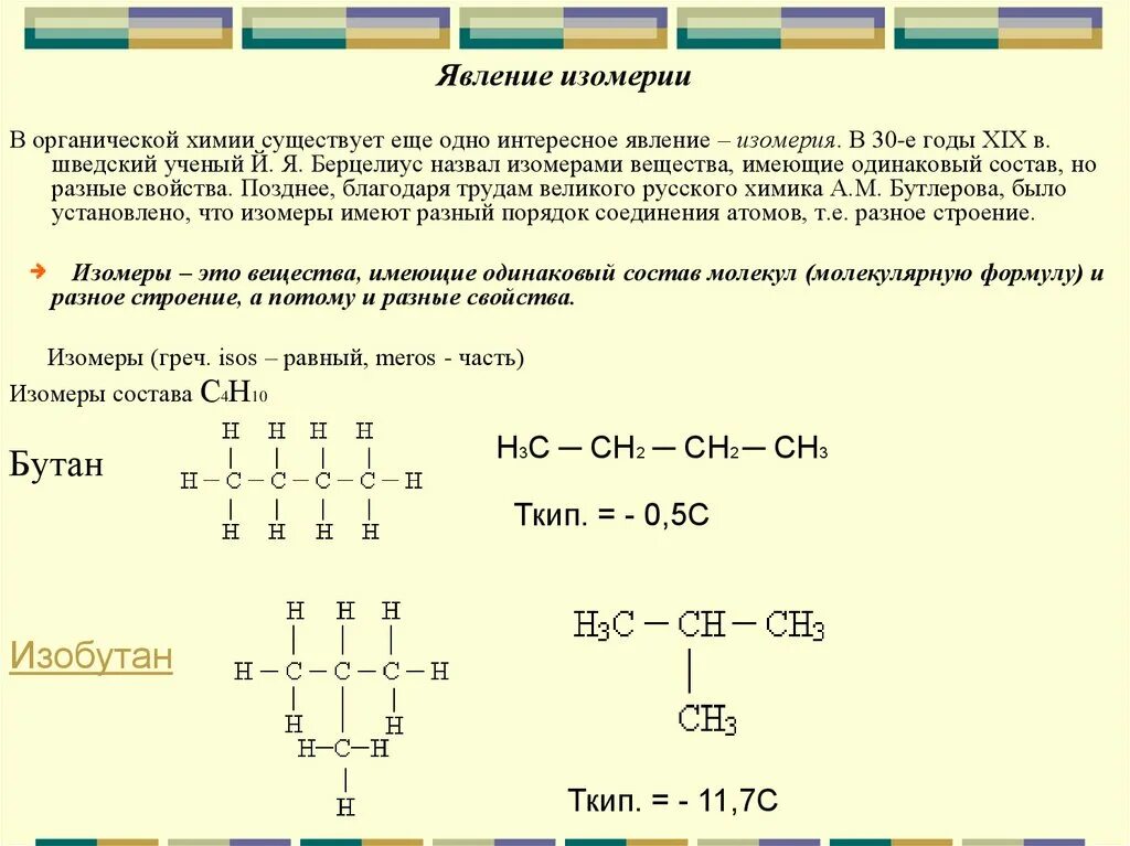 Бутан с4н10