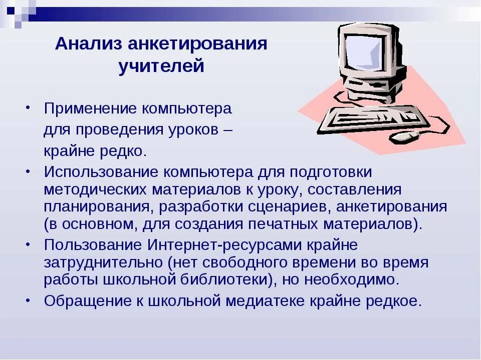 Разработка сценария компьютерного занятия. Этапы построения сценария. Компьютер в школе. Компьютерная тестирующая система. Разработка сценария компьютерного занятия.