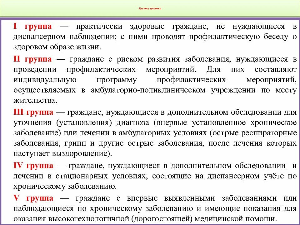 Группы здоровья. 1 Группа здоровья. 2 Группа здоровья у военнослужащего. Группа здоровья 3а у военнослужащих. Что значит диспансерная группа