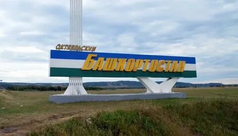 Москва башкирия