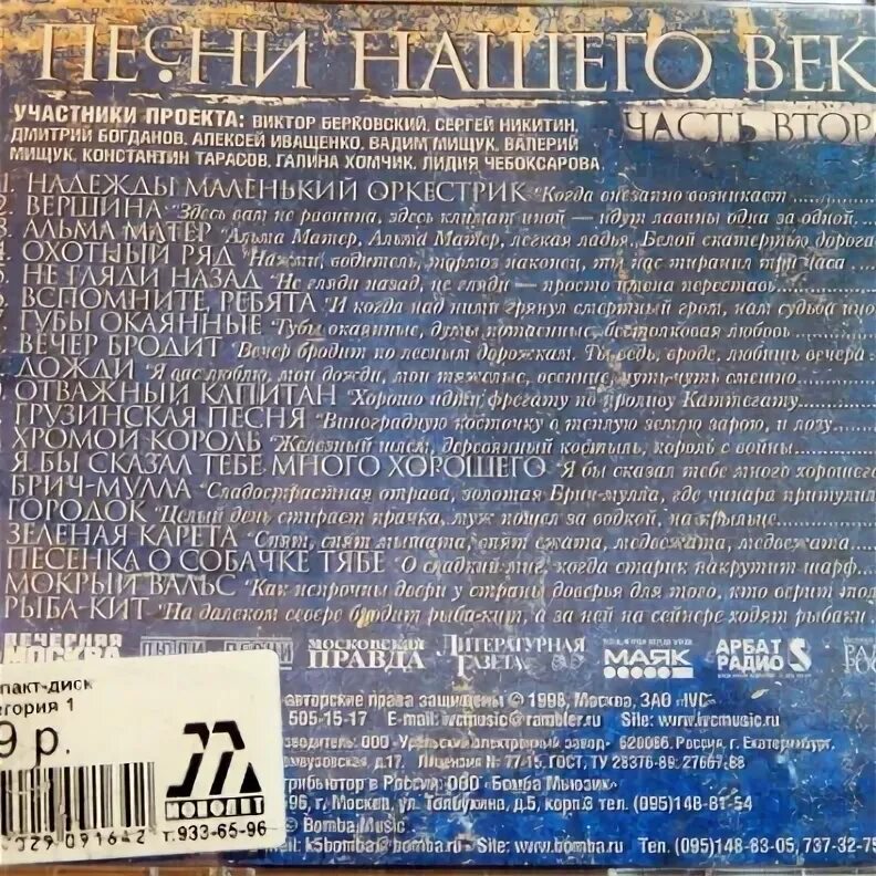 Версия песня века