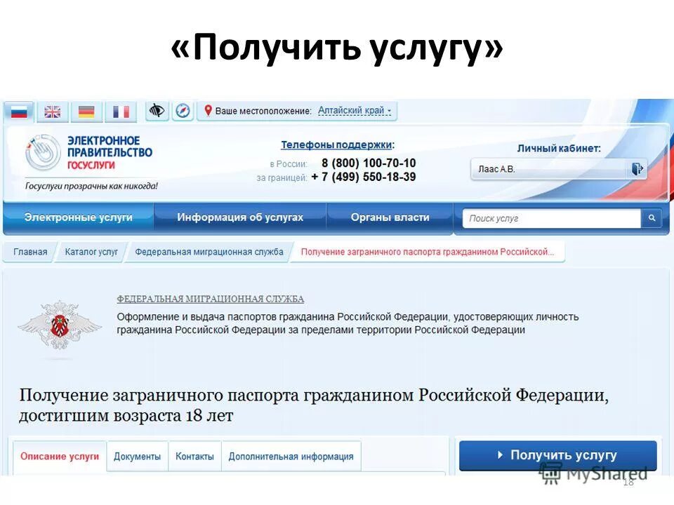 Единый портал предоставления услуг. Портал госуслуг. Единый государственный портал. Единый портал предоставления услуг. Единый портал предоставления услуг.
