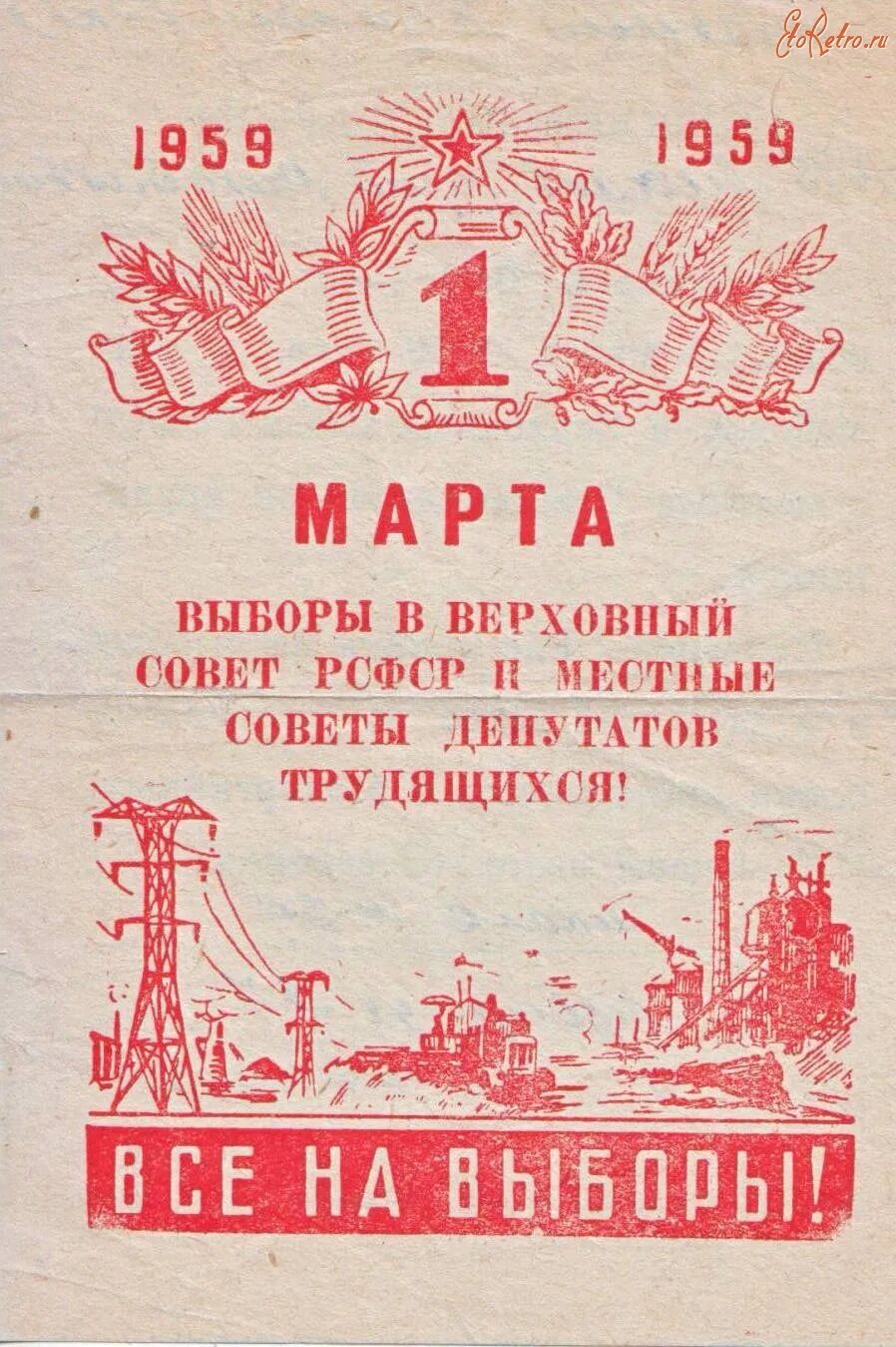 Депутатов трудящихся. Советы депутатов трудящихся. местные советы в рсфср. советами депутатов рсфср.