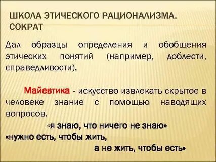 Рационализм в этике
