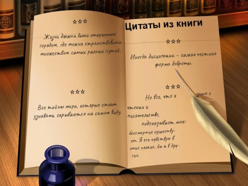 Любимая цитата из книги