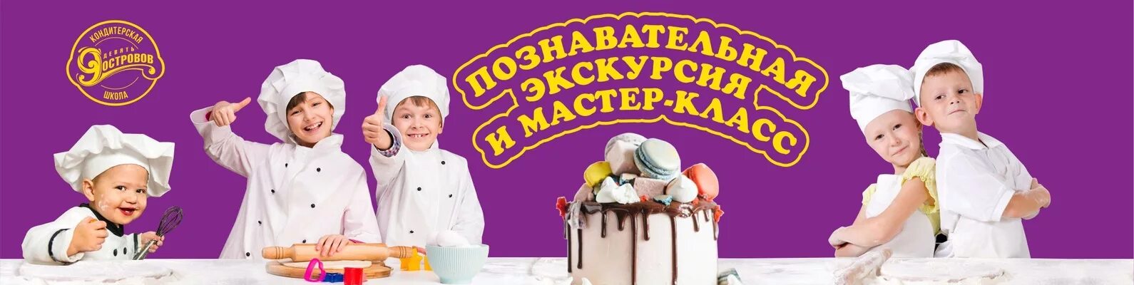 Экскурсия на кондитерской фабрике 9 островов. 9 Островов Екатеринбург экскурсия. Кондитерская фабрика 9 островов Екатеринбург. 9 Островов экскурсия.