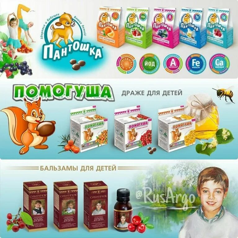 Сибирячки арго. Сибирячки арго. Арго для детей. Бальзам сибирячок арго. Продукция компании арго.