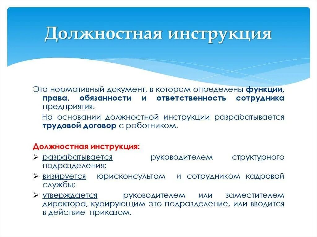 Работник его правовые функции. Должностные обязанности документ. Какой нормативный документ определяет обязанности сотрудника.