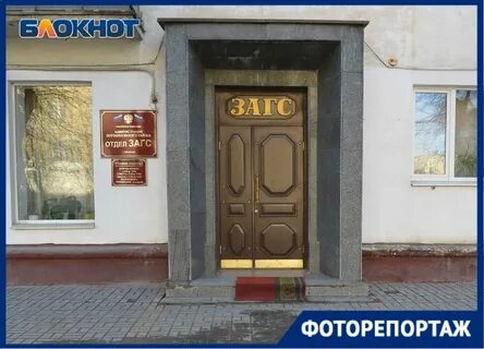 Камышинский загс