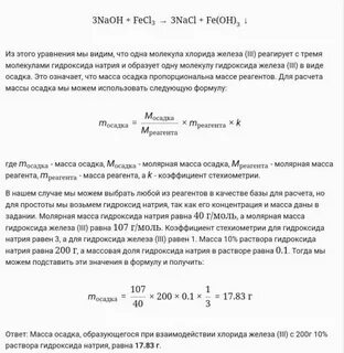 Молярная масса fecl3