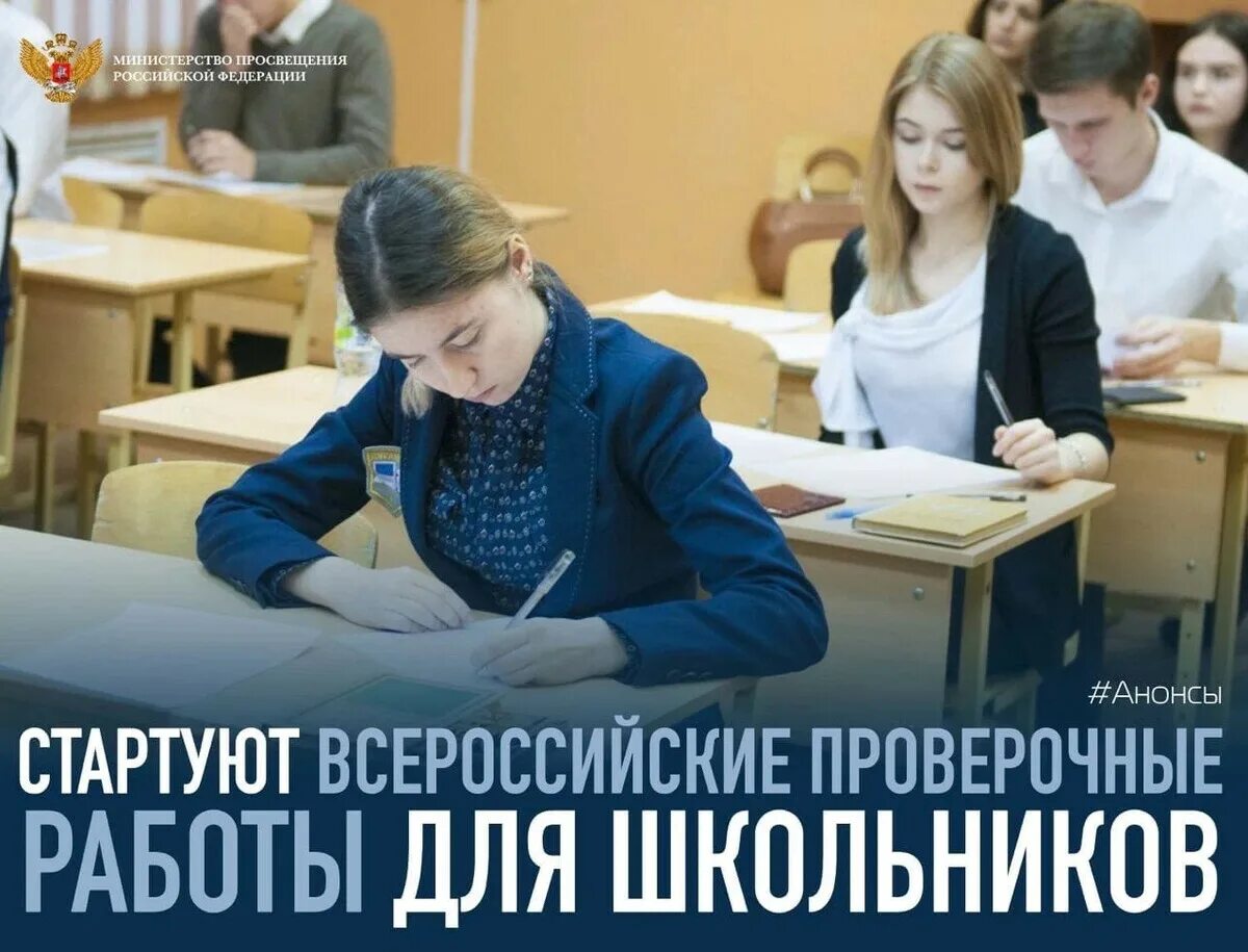 ВПР школьники. Всероссийские проверочные работы. Всероссийские проверочные работы 2022. Школьники пишут ВПР. Впр 10 11