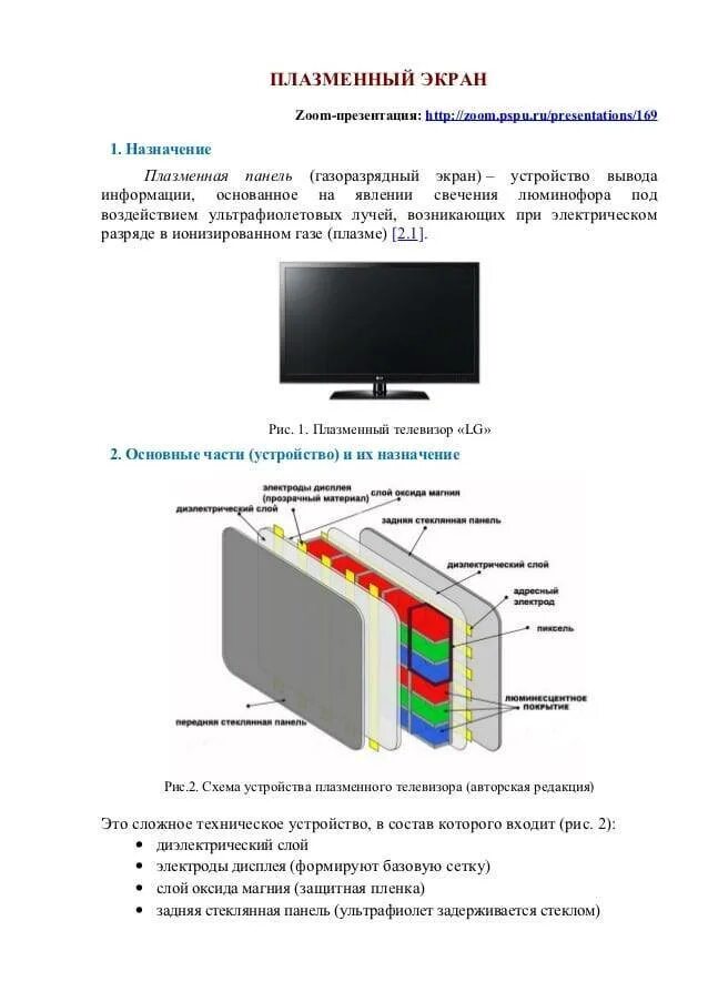 Работа плазменных телевизоров. Плазменные панели pdp plasma display panel. Работа плазменных телевизоров. Плазменный дисплей. Плазменная панель принцип работы.