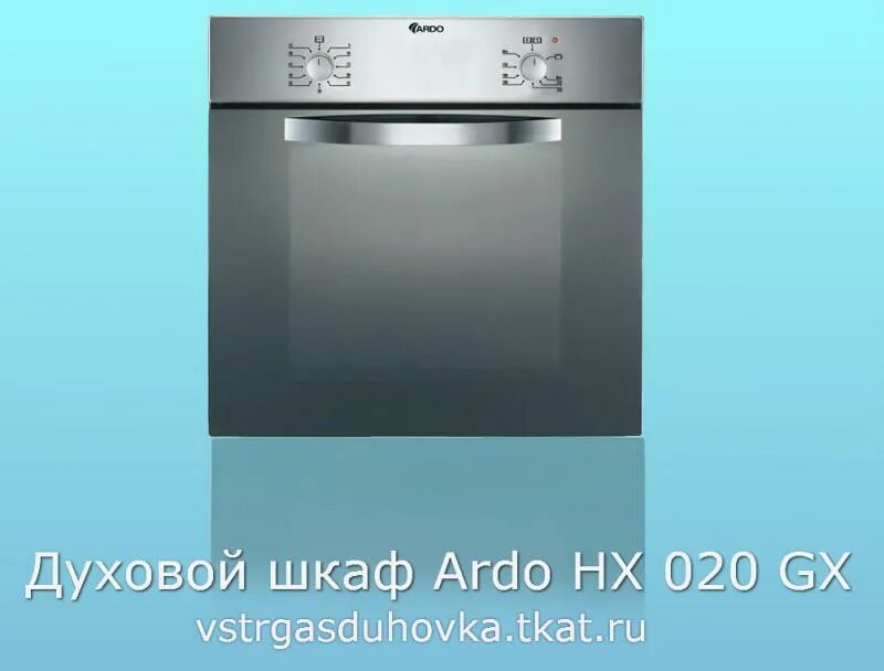 Духовой шкаф ардо. Газовый духовой шкаф Ardo HX 020 FGX. Газовый духовой шкаф Ardo HC 00 m4. Ardo HX 10 духовой шкаф. Духовой шкаф Ардо fr 409.