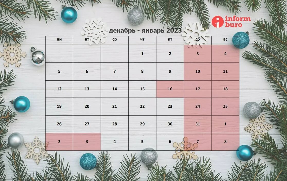 11 01 2023. Новогодний календарь на декабрь. Декабрь 2022. Праздничные дни в декабре 2022. Январские праздники.