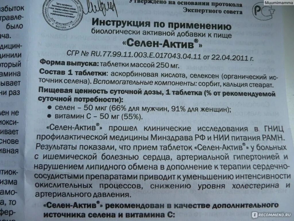 Селен-Актив таб 250мг. Селен-Актив показания. Селен препарат инструкция. Селен побочка