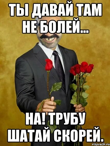 Там не дали а я дам