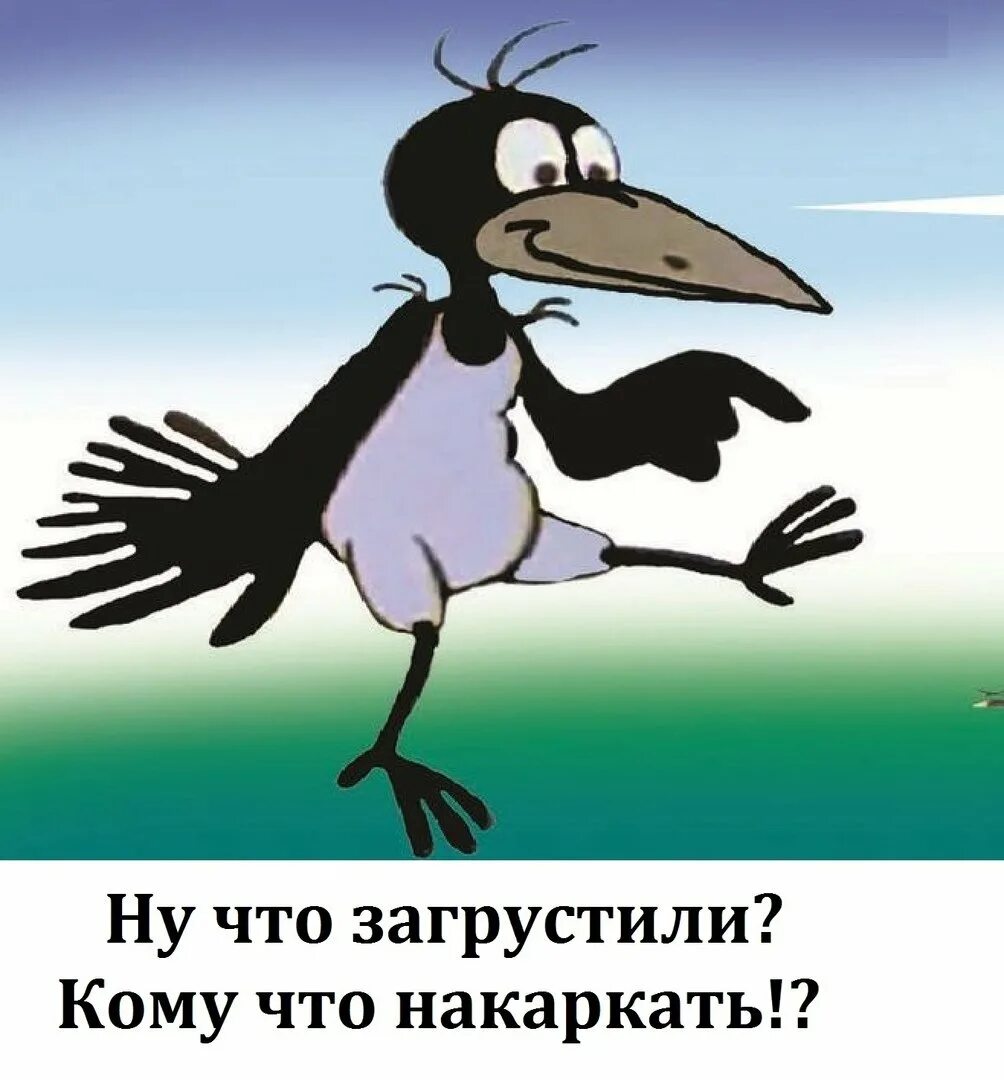 Смешная ворона рисунок