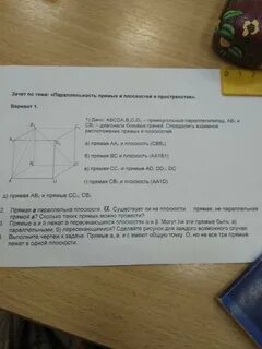 Тест параллельность прямых и плоскостей вариант 2