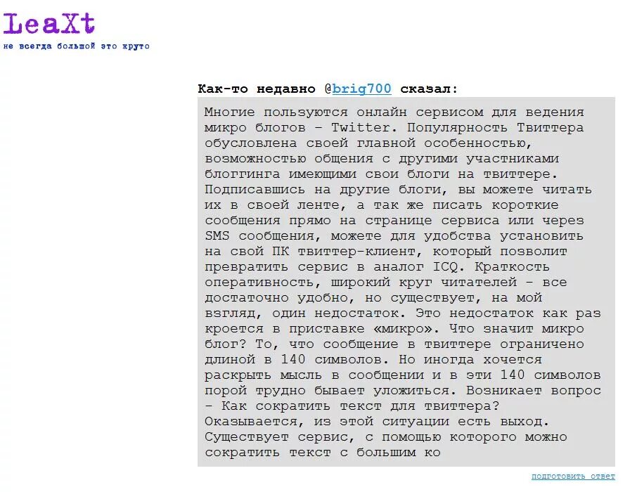 Сильно сократить текст. Сократить текст. как сократить текст. текст который можно сократить. сервисы для сокращения текста.