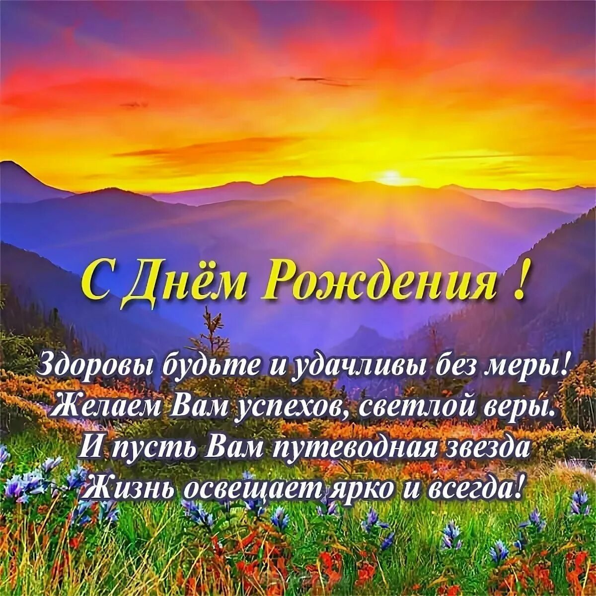 Поздравления с юбилеем мужчине открытки с пожеланиями. С днём рождения мужчине. С днемирождения мужчине. Поздравления с днём рождения мужчине. Поздавление с днём рождения мужчине.