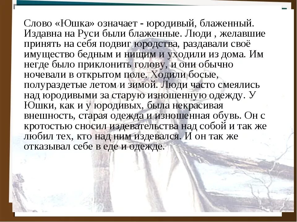 Юшка особенности языка произведения. Рассказ юшка кратко. Краткая характеристика юшки. Характер рассказа юшка. Платонов юшка кратко.